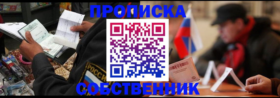 прописка ребенка в Вытегре