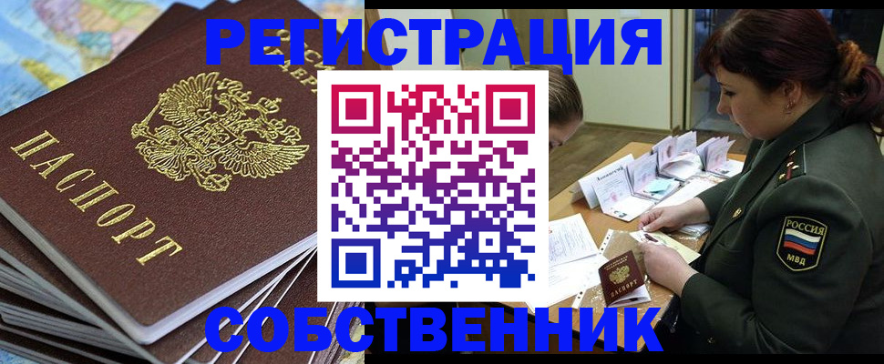 временная регистрация для всех в Вытегре